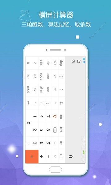 计算器智能计算手机版APP截图