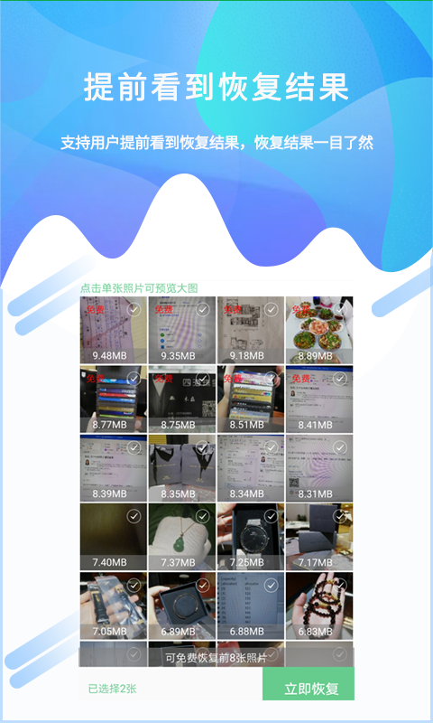 照片恢复工具安卓版v1.4.3APP截图