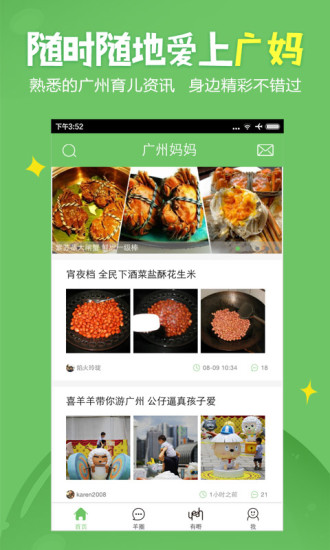 广州妈妈网APP截图