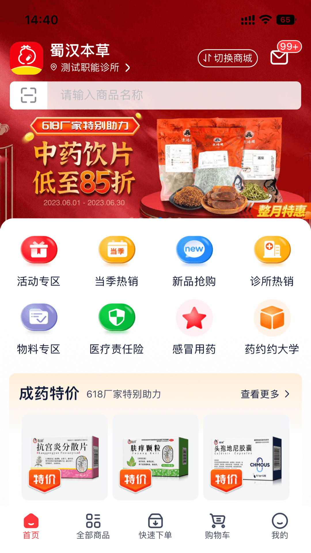 药约约控销药品直卖网