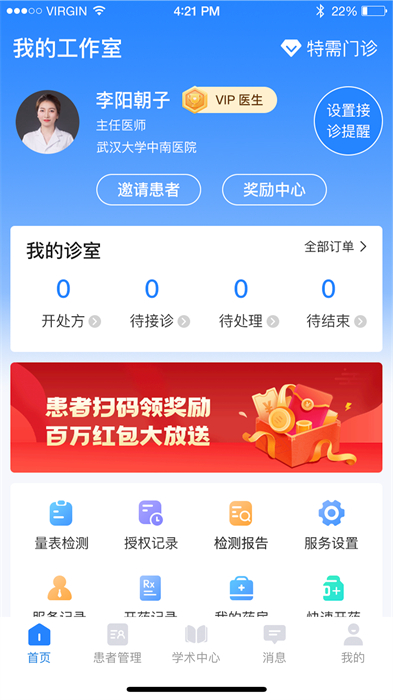 小懂健康互联网医院APP截图