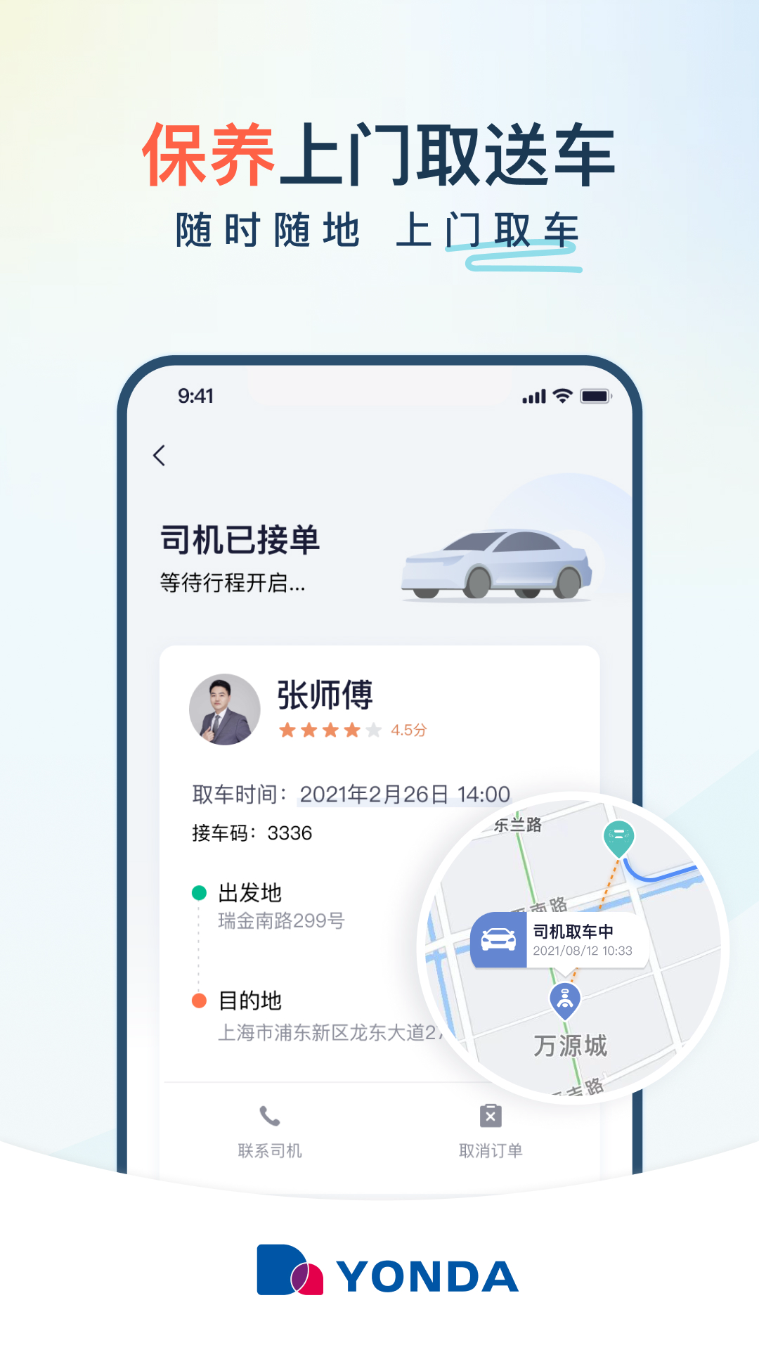 永达汽车安卓版v3.0.0APP截图