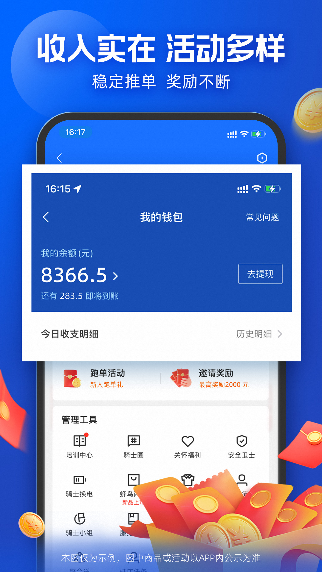 蜂鸟骑士APP截图