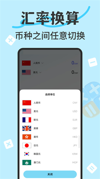 万能智能计算器appAPP截图