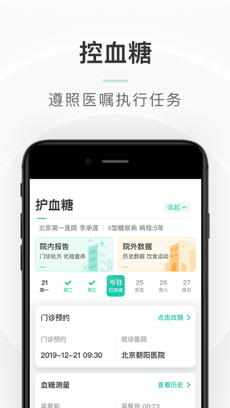 共同照护(慢病管理)APP截图