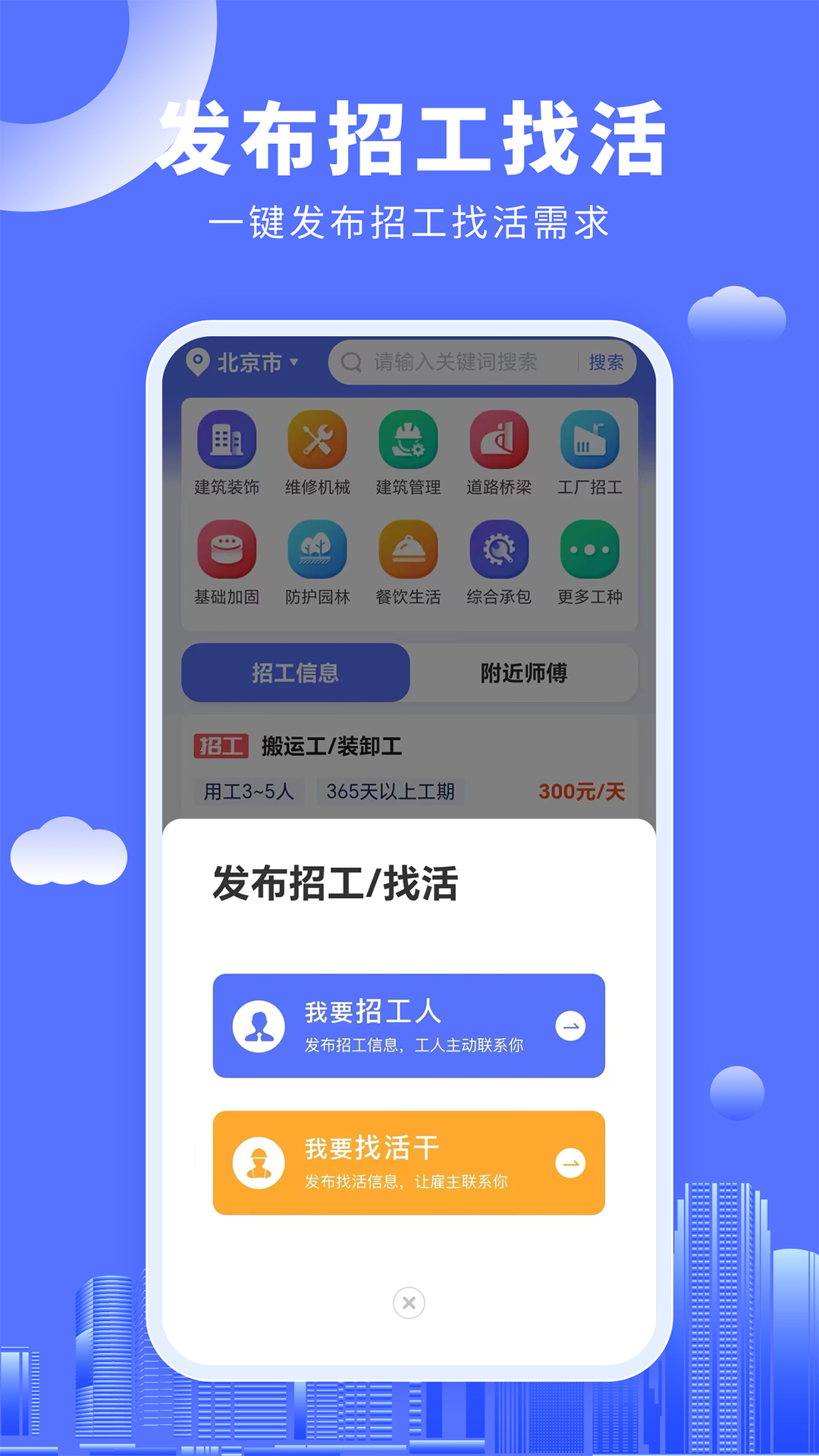 好工人安卓版v1.1.5APP截图