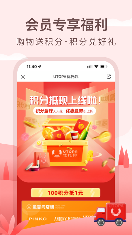 广州优托邦奥体店appAPP截图