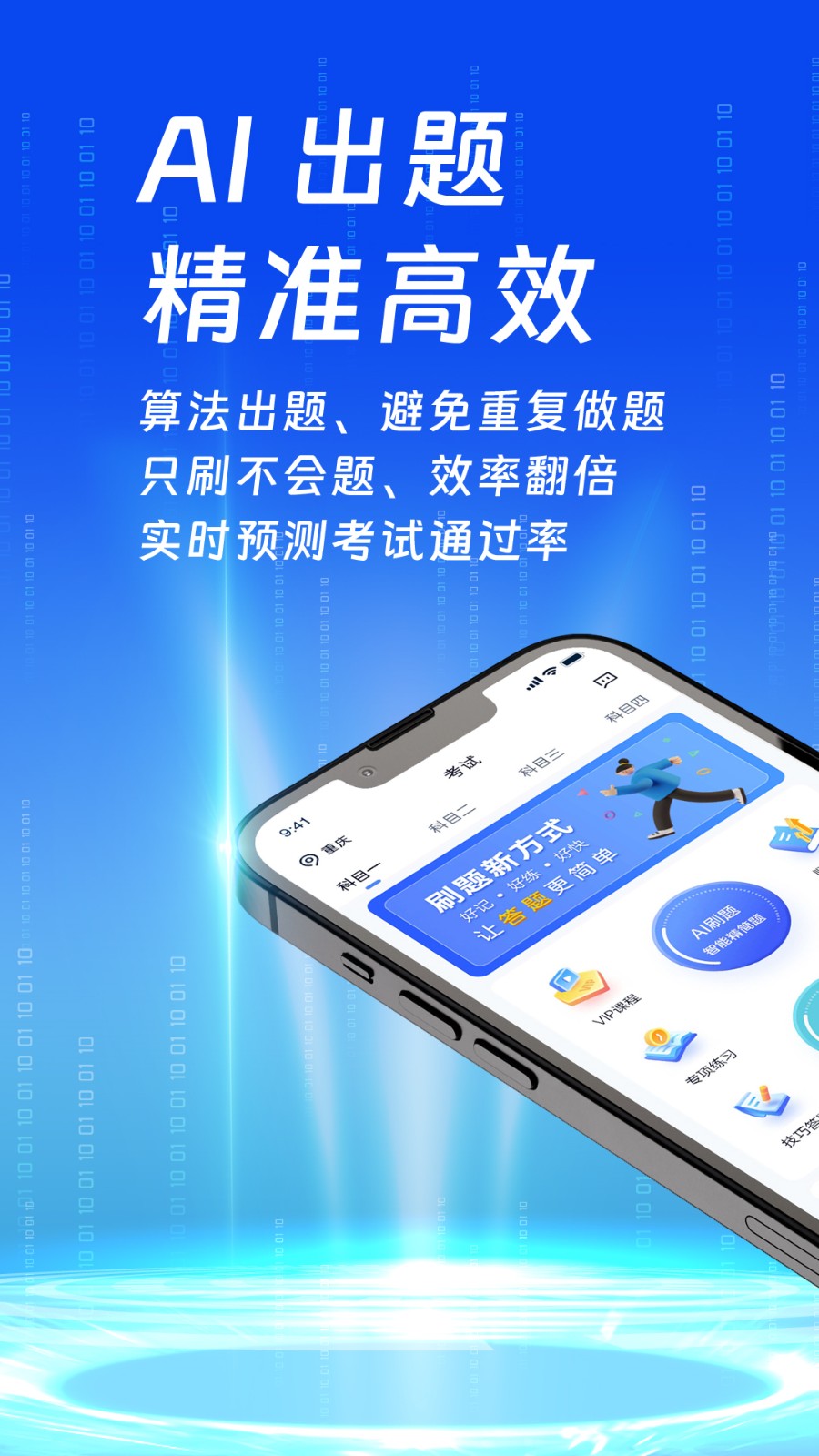 朕学车驾考APP截图