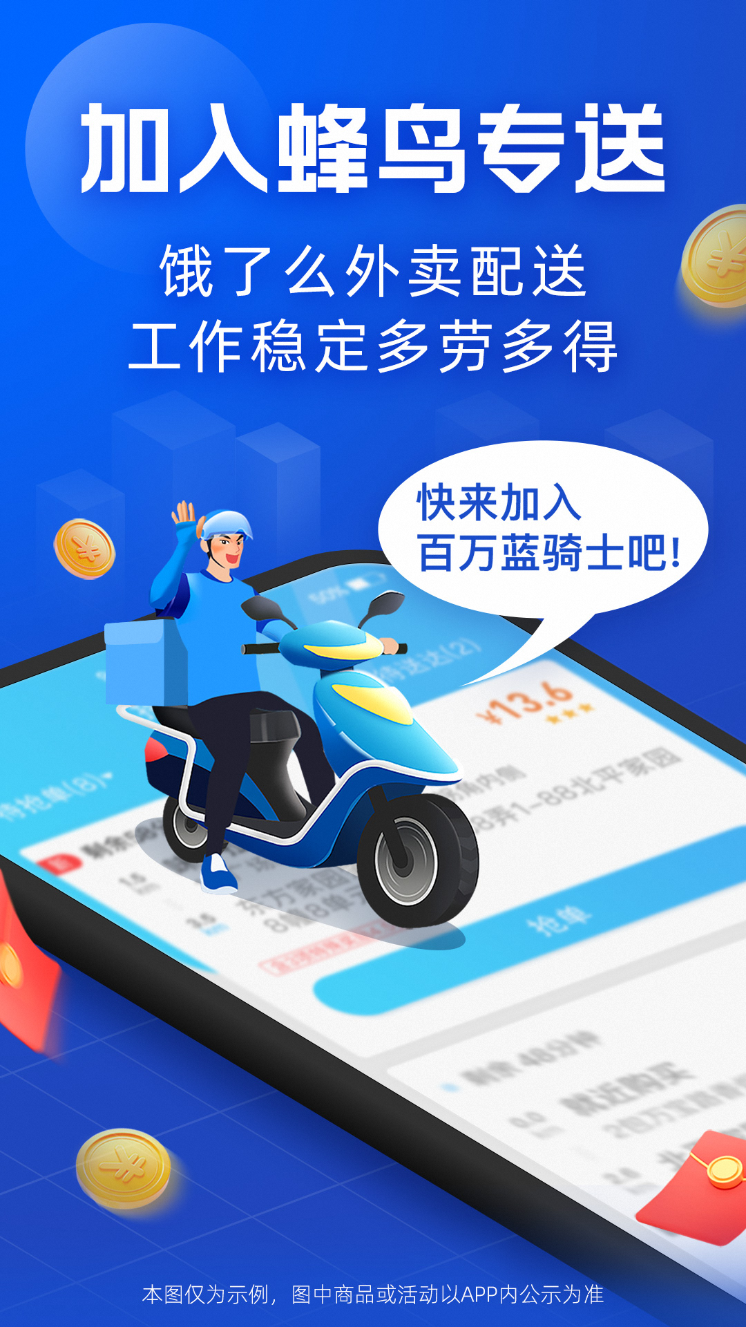 蜂鸟骑士APP截图