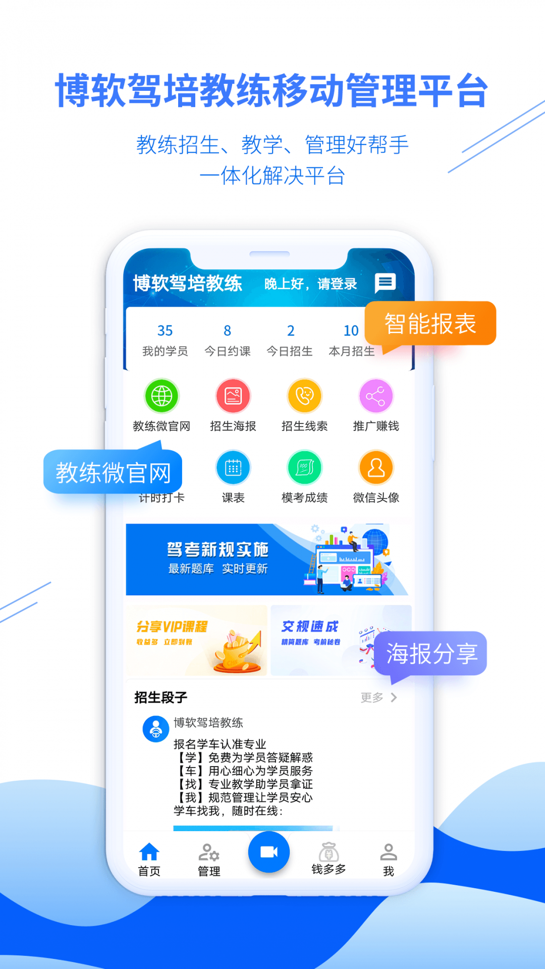 博软驾培教练安卓版v8.0.7858APP截图