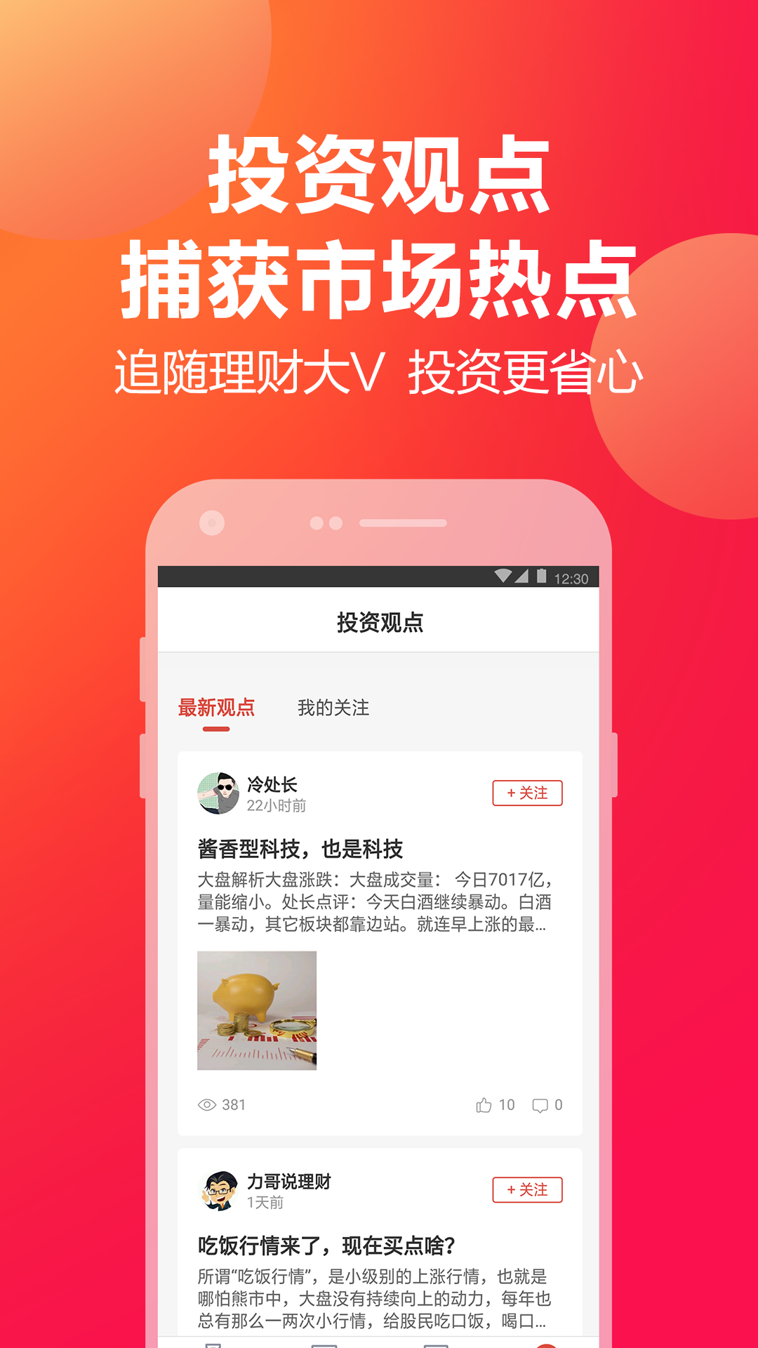 挖财宝安卓版v5.7.7APP截图