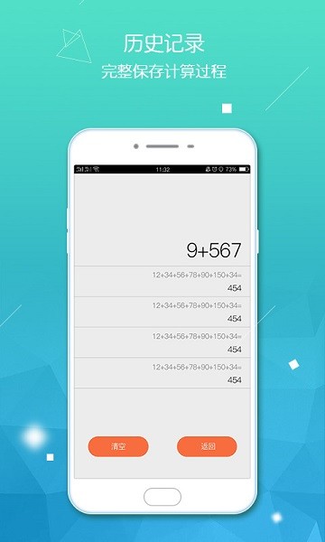 计算器智能计算手机版APP截图