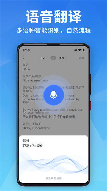 全能翻译宝APP截图