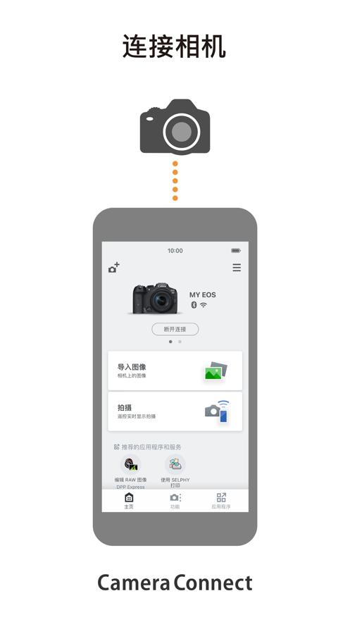 Canon Camera Connect 安卓版APP截图