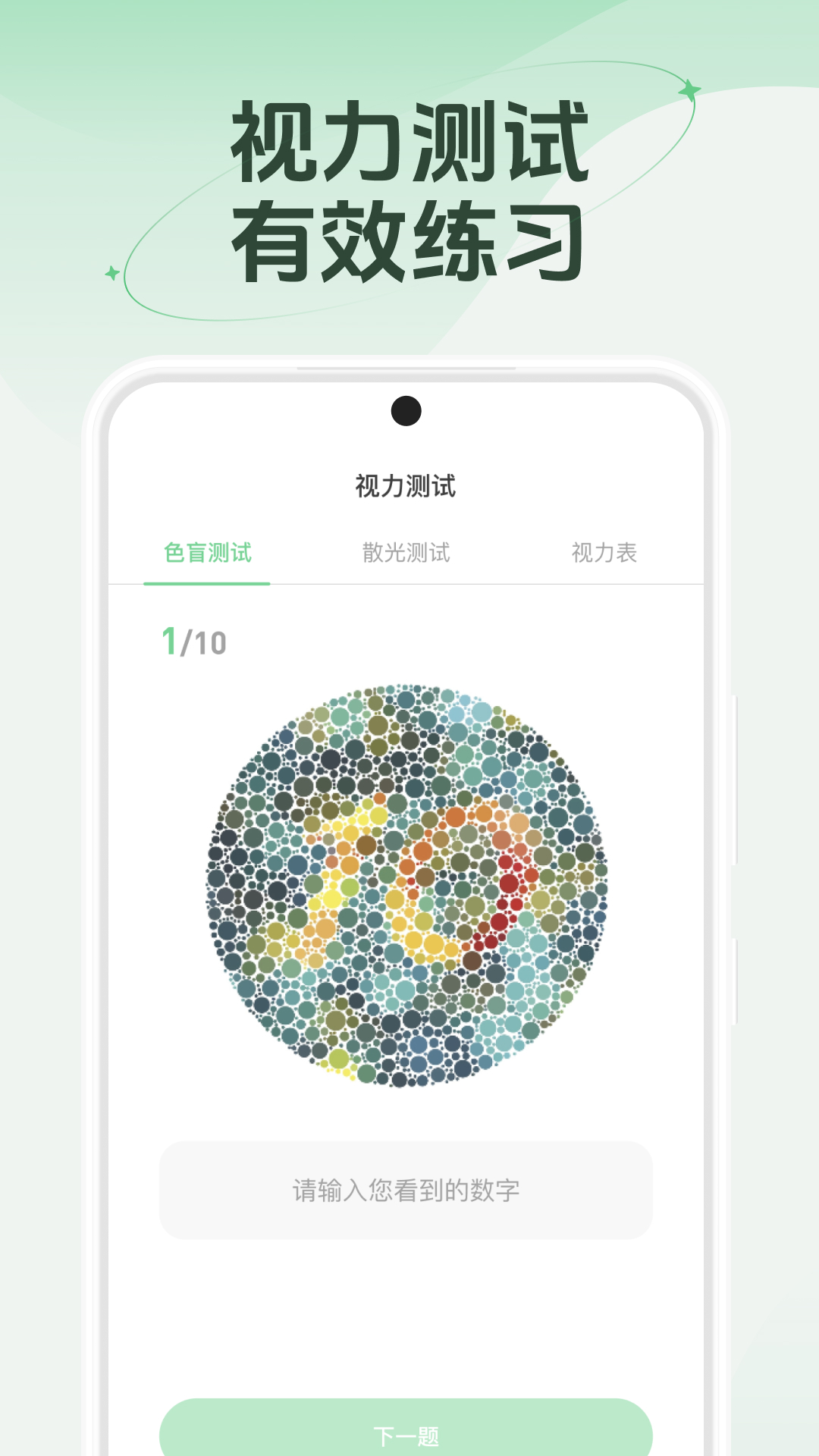 防蓝光护眼宝安卓版v1.0.6