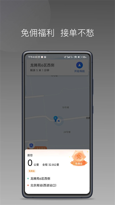 乐拼用车车主手机版APP截图