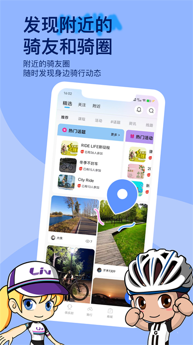 捷安特骑行软件记录轨迹APP截图