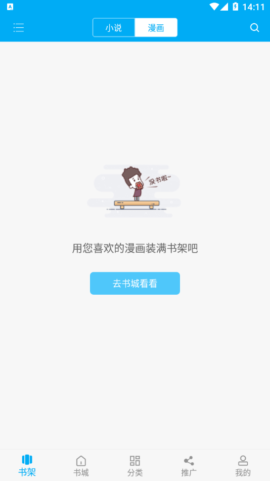 笔趣阁App官方下载最新版本