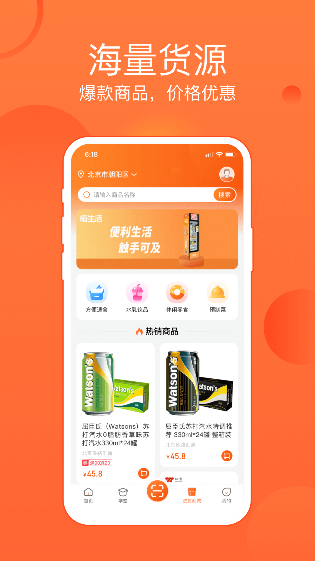 恒生活商家版安卓版v3.9.2APP截图