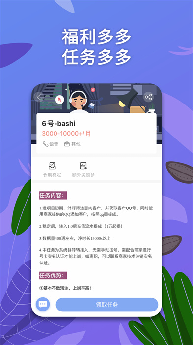 淘金云客服平台APP截图