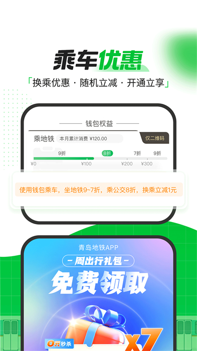青岛地铁app乘车码
