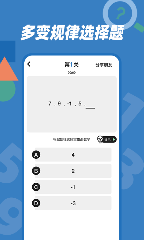 逻辑思维训练安卓版v1.0.5APP截图