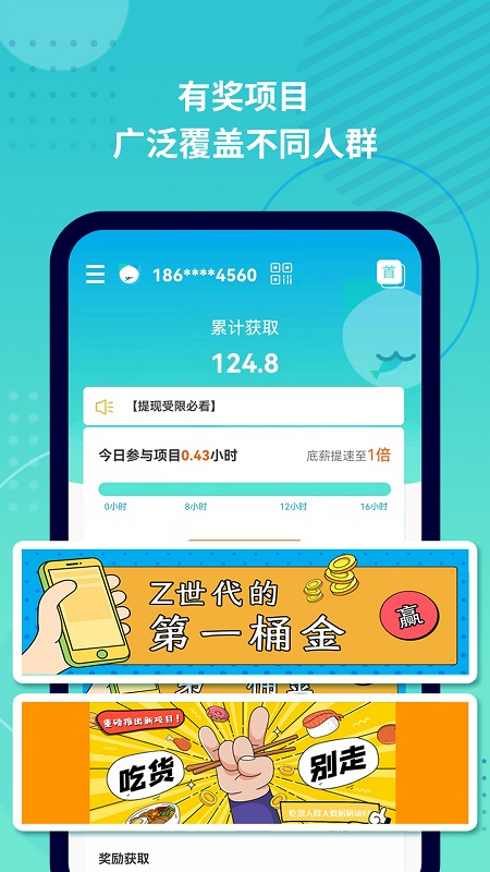 抓鱼猫(市场调研)APP截图