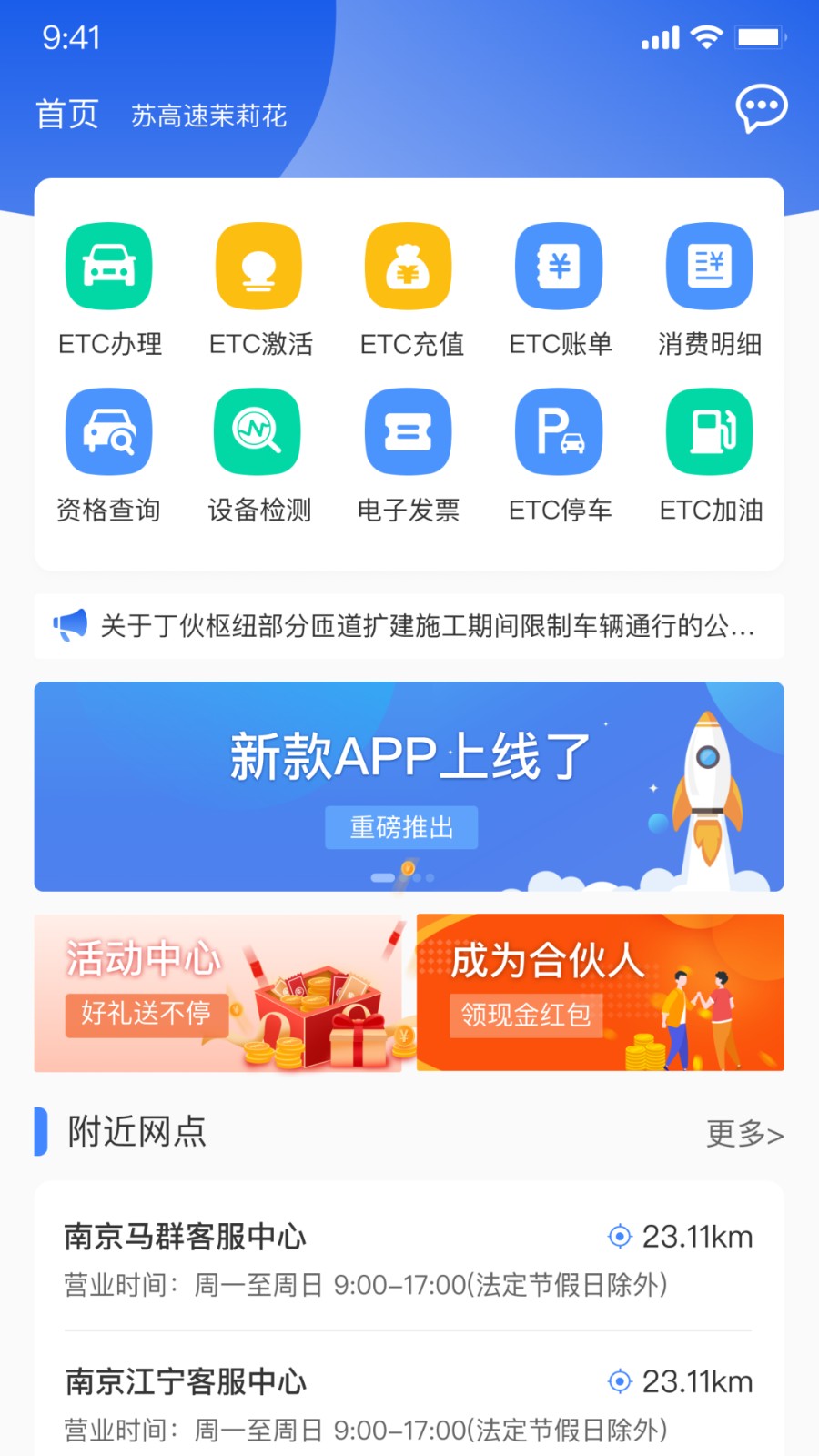 通行宝appAPP截图