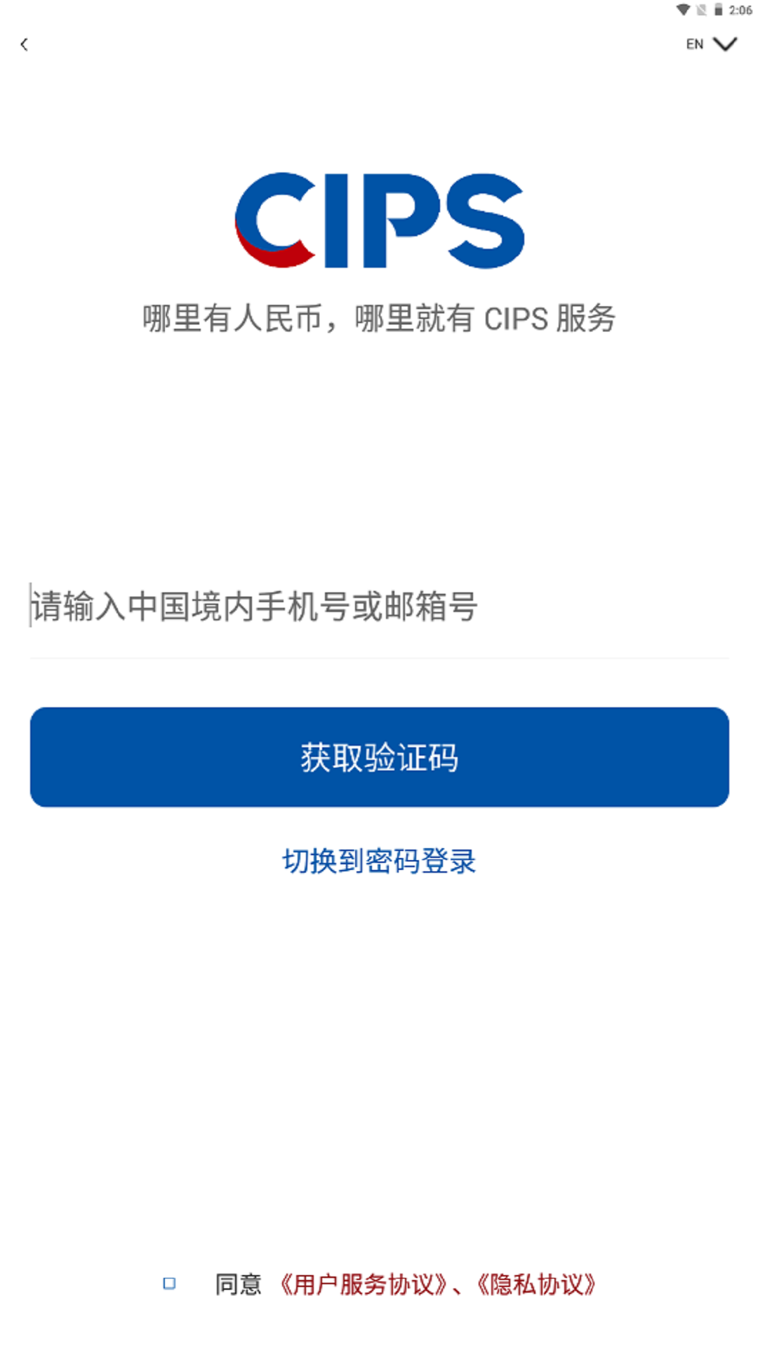 CIPS数据服务安卓版v2.1.5