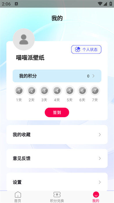 喵喵派壁纸APP截图