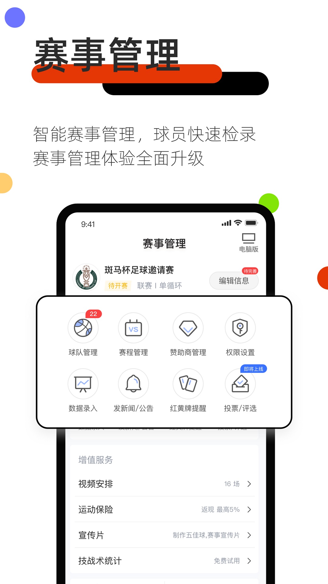 斑马邦体育(球赛资讯)APP截图