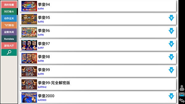 kawaks街机模拟器 手机版APP截图