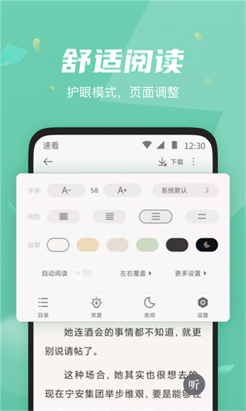 速看小说APP截图