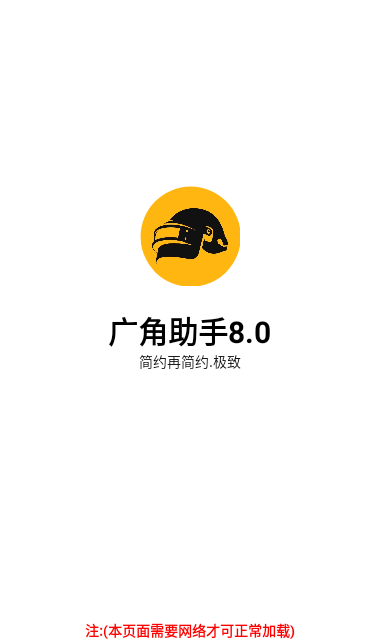 广角助手 最新版APP截图