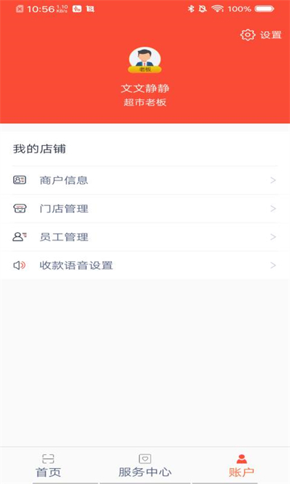 立码富商户APP截图