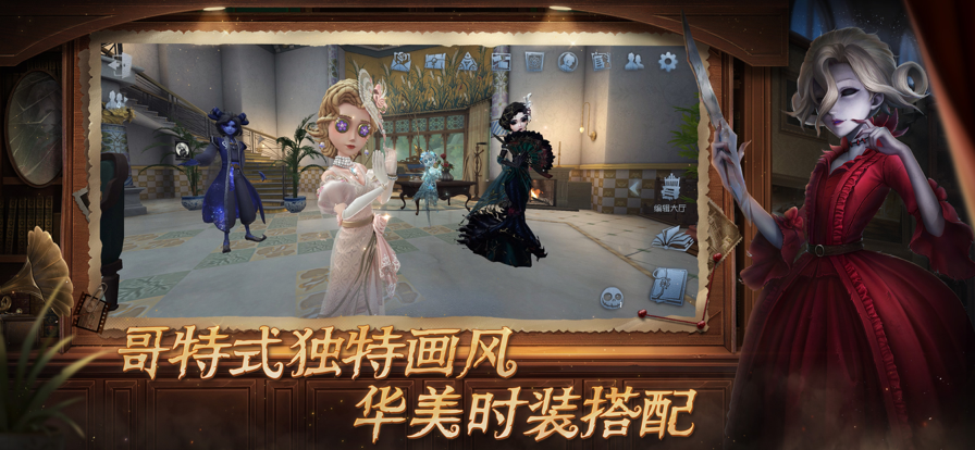 第五人格 网易正版APP截图