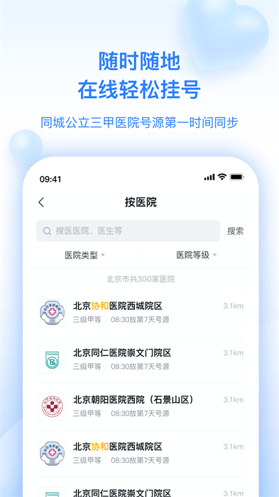 妙手医生appAPP截图