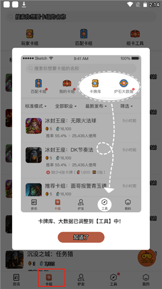 炉石传说盒子 官方正版APP截图