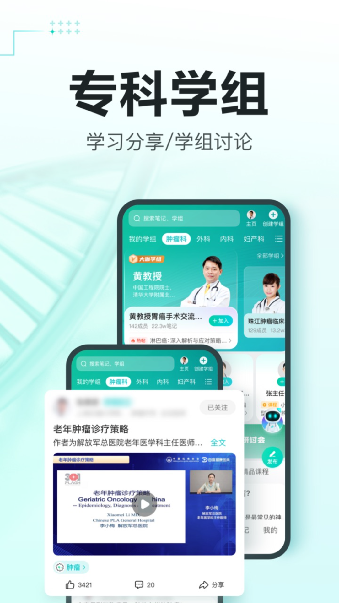 百度有医笔记安卓版APP截图