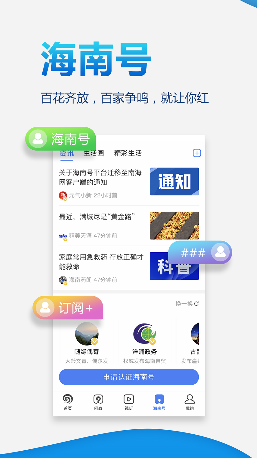 南海网安卓版v7.0.3APP截图