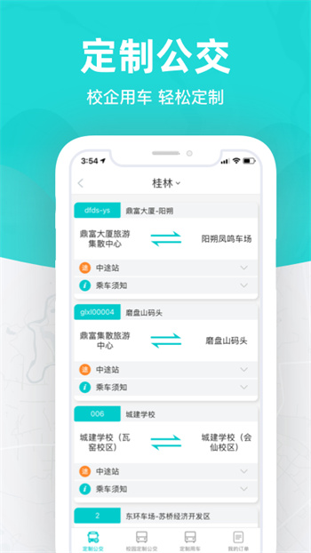 桂林出行网APP截图