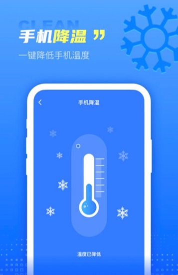 超能清理王手机版APP截图