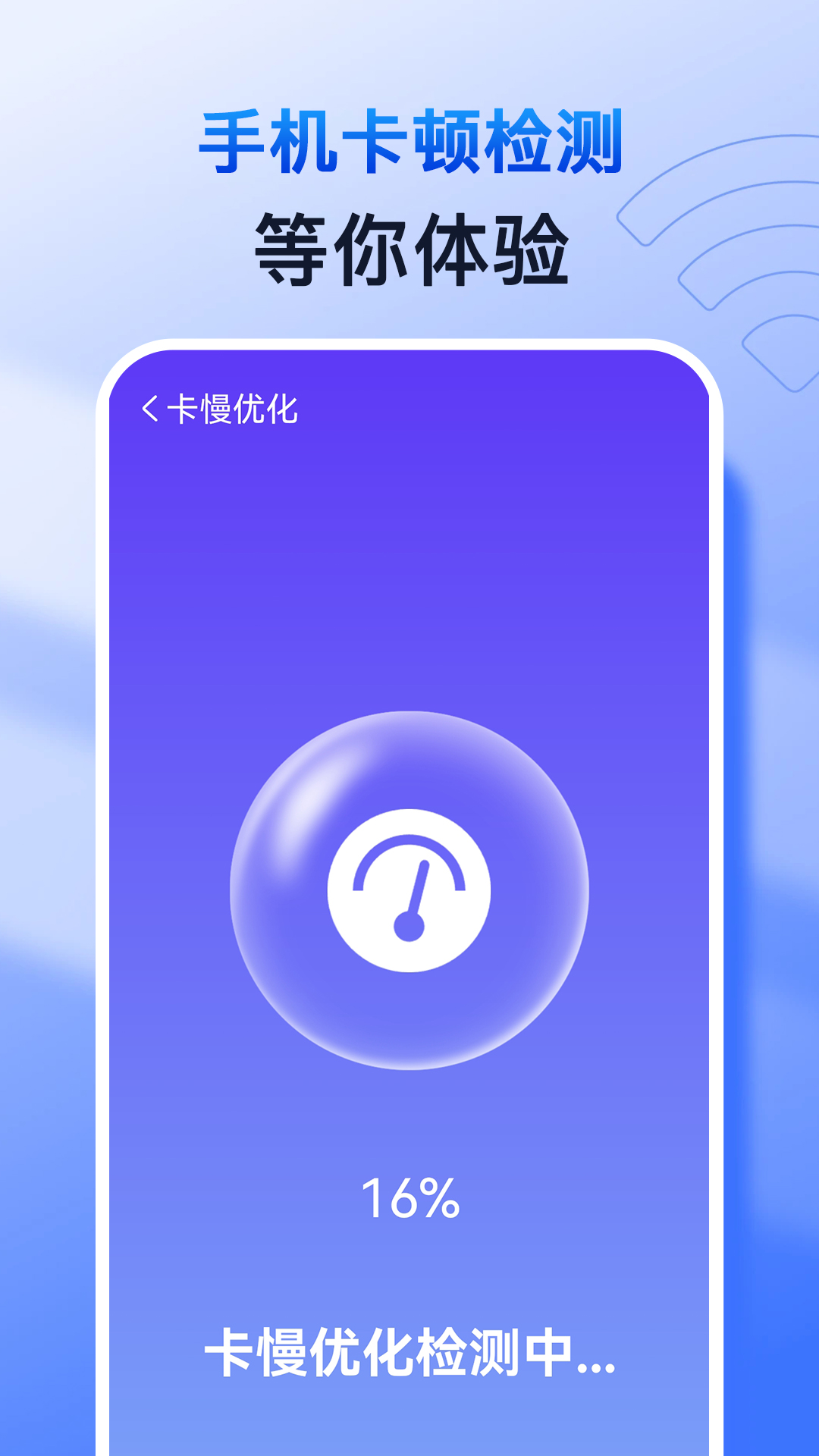 天天快清理大师安卓版v1.0.8APP截图