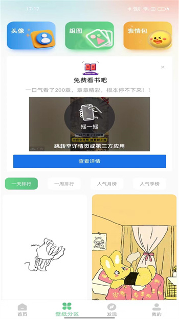 百变壁纸秀手机版APP截图