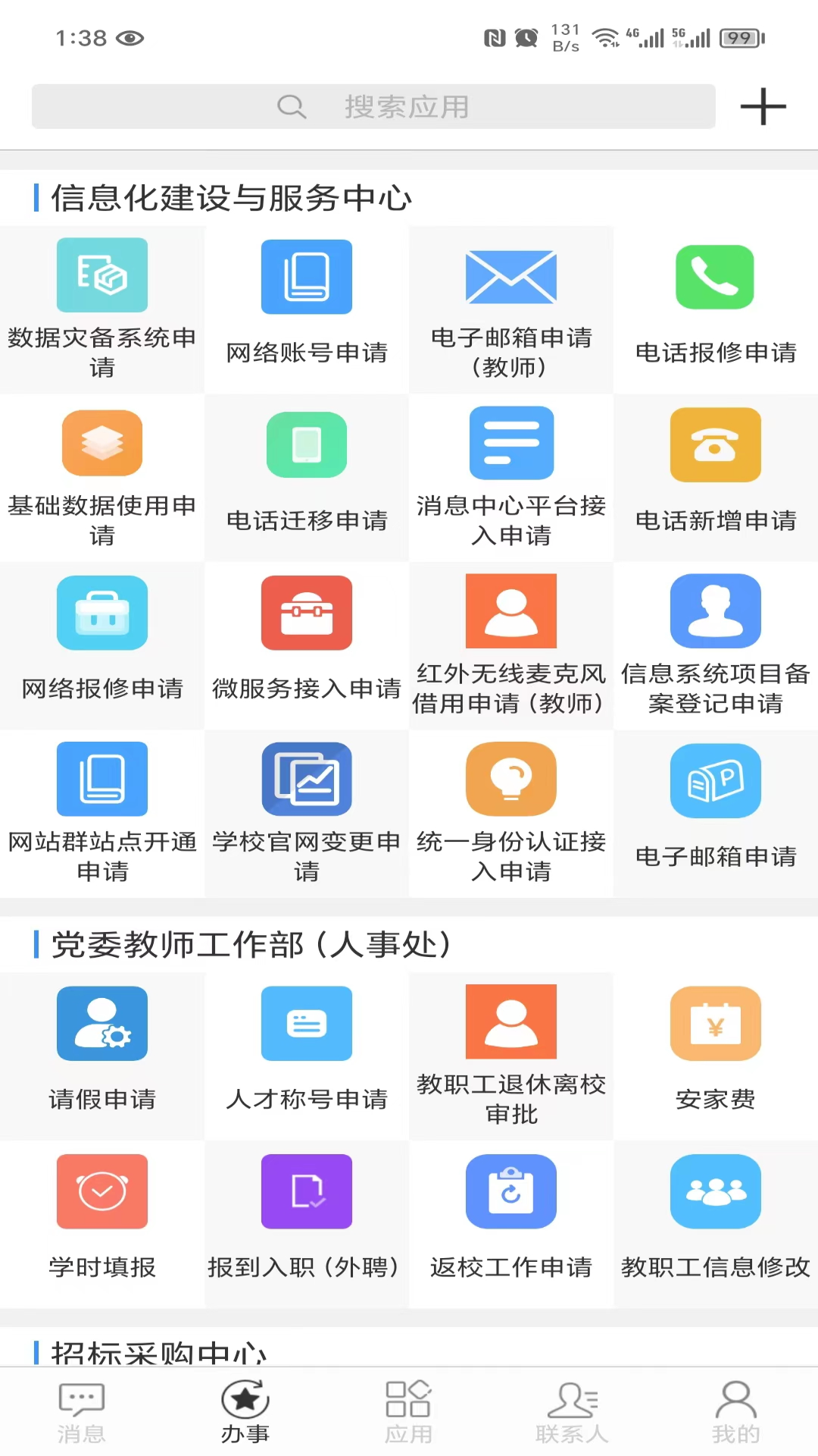 智慧内师安卓版v2.0.1APP截图