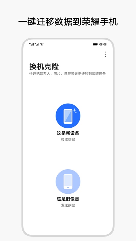 华为手机克隆 下载APP截图