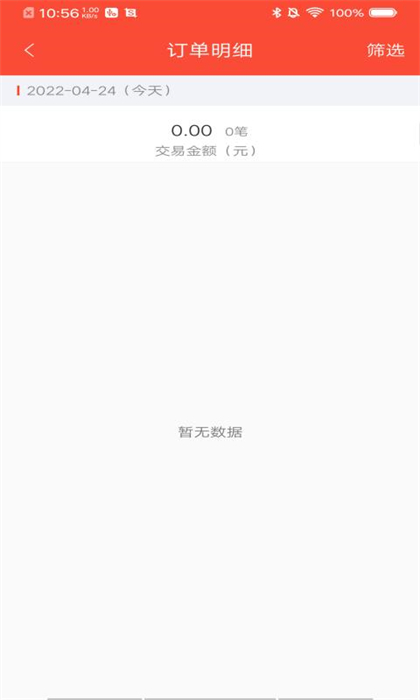 立码富商户APP截图