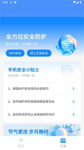 网络信号增强APP截图