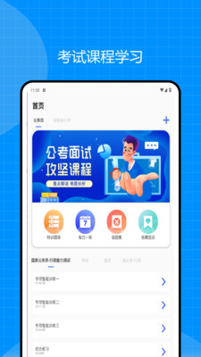 优考试appAPP截图