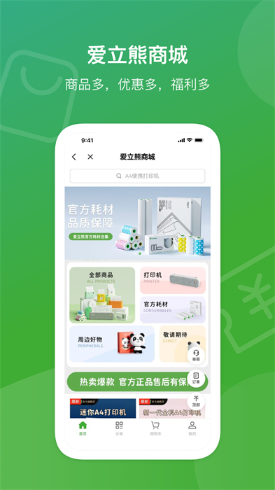 爱立熊打印机APP截图